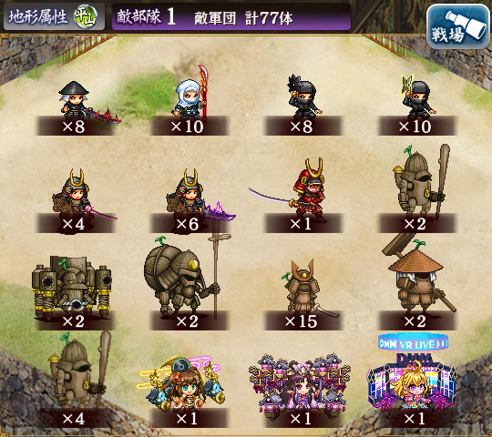 敵軍団.jpg 敵軍団.jpg