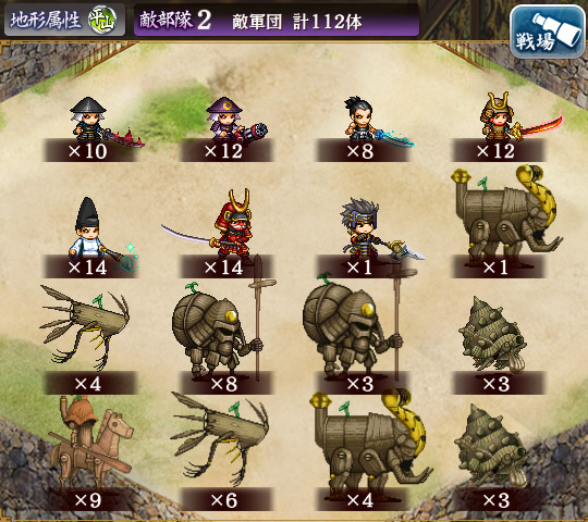 敵軍団.jpg 敵軍団.jpg